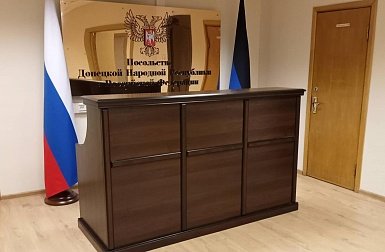 Посольство ДНР