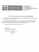 ООО "ТехноНиколь"