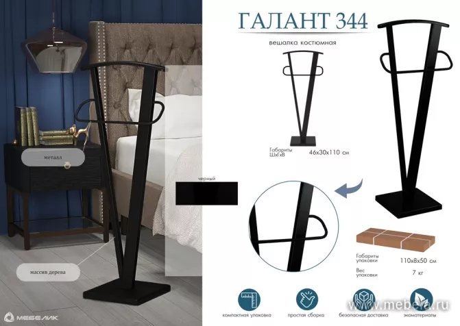 Вешалка костюмная Галант 344