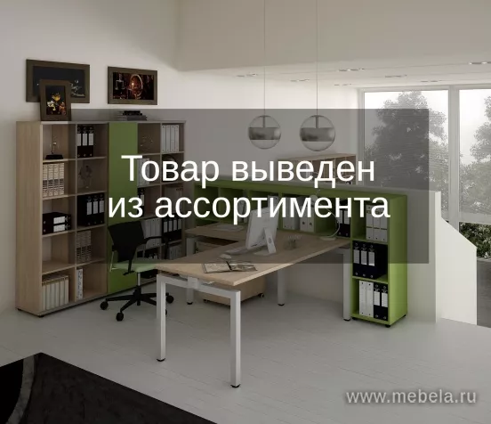 мебель для персонала Европа