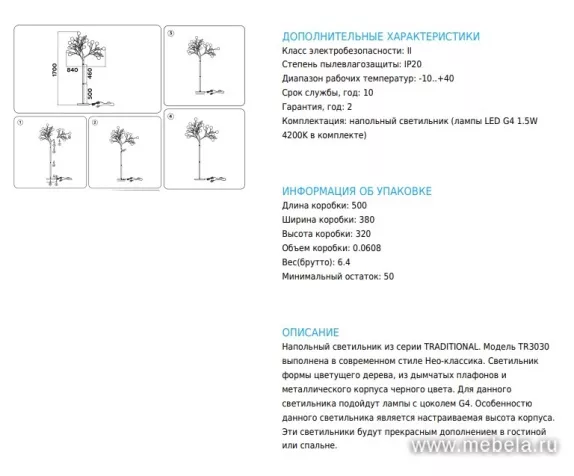 Торшер напольный TR3029