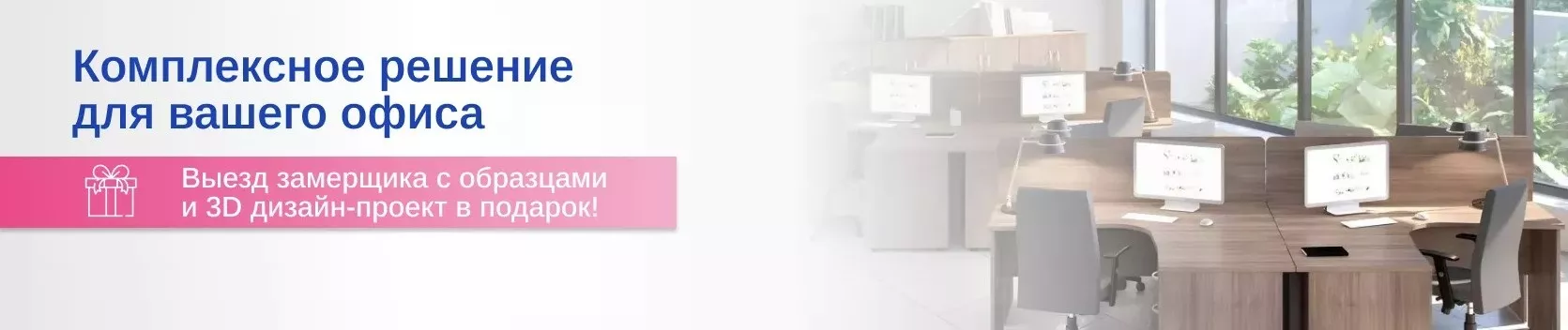 Мебель для персонала