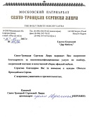 Свято-Троицкая Сергиева Лавра