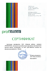 Profoffice