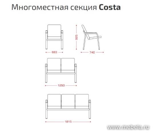 секции Costa
