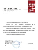 Радиостанция "Наше Радио"