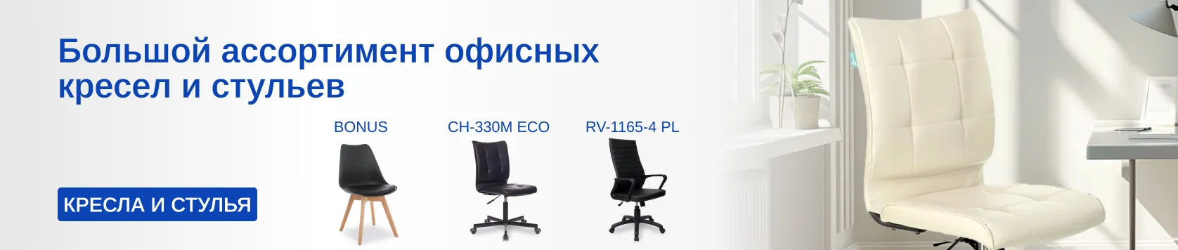 Офисные кресла и стулья. Последние тредны